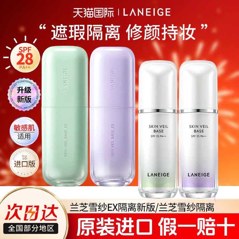 兰芝隔离霜防晒遮瑕三合一紫色打底雪纱妆前乳旗舰店官网官方正品