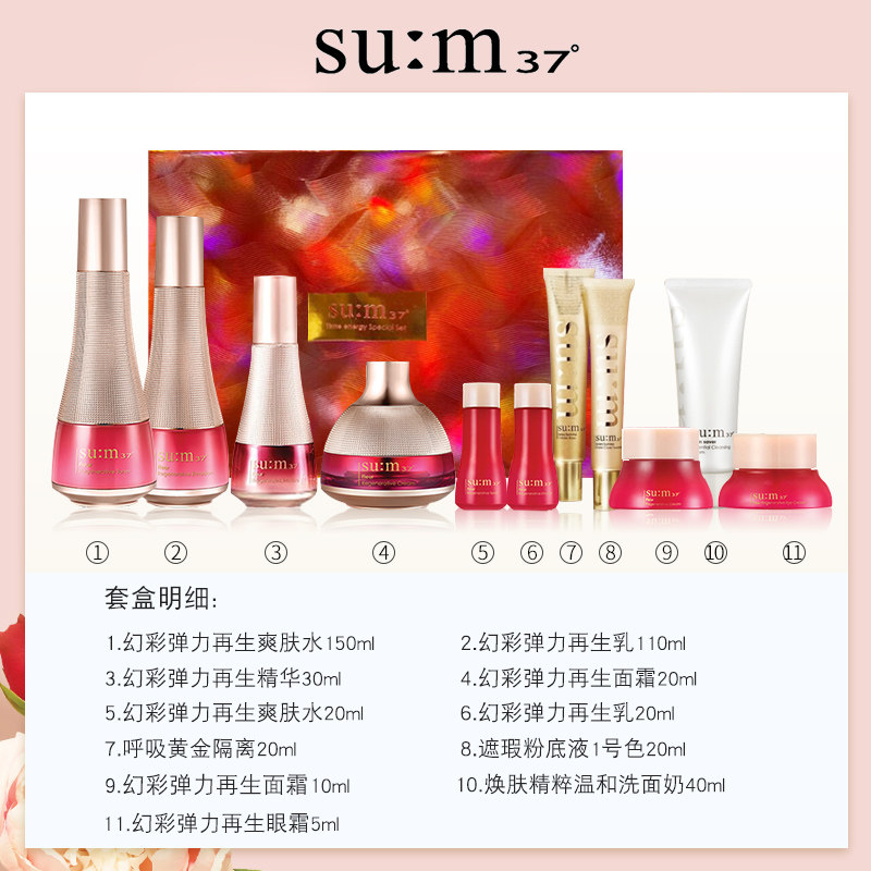 苏秘sum37 deg呼吸幻彩弹力套盒 AKPLAZA海外面部护理套装