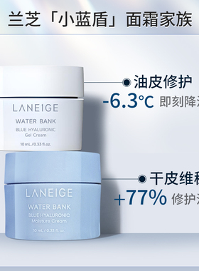 兰芝清爽补水保湿面霜10ml
