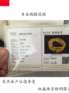 鉴定绿松石南红翡翠和田玉