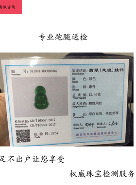 专业珠宝玉石黄金检测