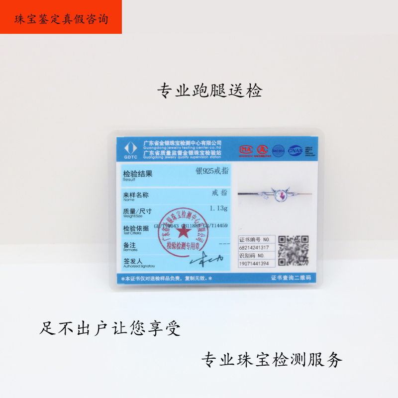 代跑腿GDTC广东省金银珠宝检测中心鉴定珠宝玉石黄铂金银证书报告-图2