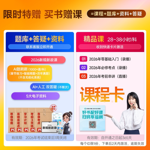 官方现货 正保会计网校中级会计2026教材职称考试梦1应试指南中级会计实务财务管理经济法图书基础知识点练习题库刷题试卷 - 图1