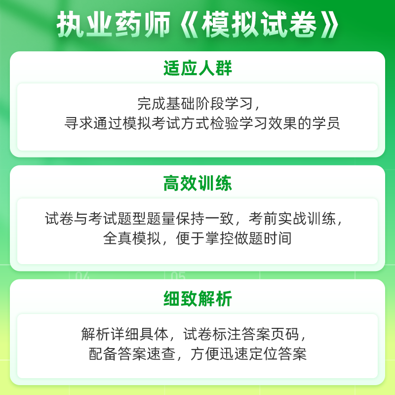 现货速发 正保医学教育网执业药药师2024教材图书练习册冲刺模拟6套试卷 中药专业知识一二中药综合知识与技能 - 图1