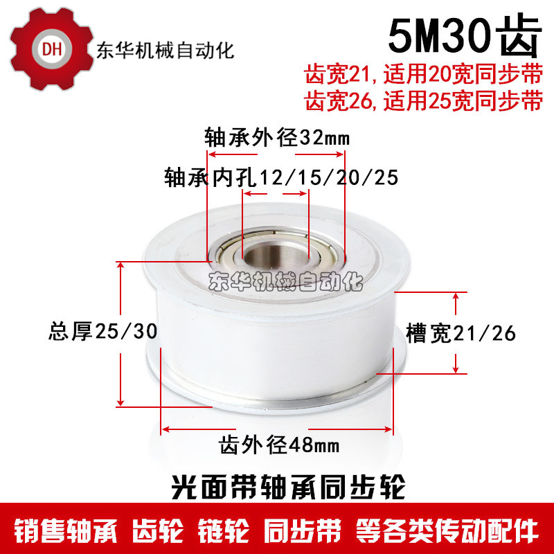 涨紧轮带轴承同步轮 5M30齿内孔12/15/20/25齿宽16/21/26惰轮-图0