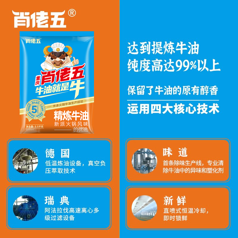 肖佬五正宗重庆火锅底料专用牛油商用整箱纯牛油火锅牛油块3.5kg - 图0