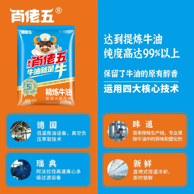 肖佬五精炼纯牛油40斤整箱重庆火锅底料食用熟牛油块餐饮商用直销-图0