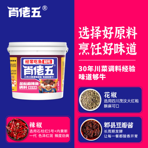 肖佬五麻辣鱼调料3000g重庆特产正宗水煮鱼佐料桶装商用火锅底料 - 图0