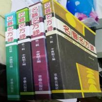 List of famous medical names 1 2 3 4 A total of 4 books by Li Baoshun