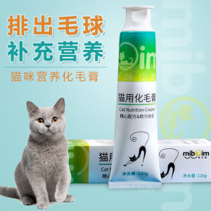 咪贝萌猫咪专用化毛膏宠物幼猫成猫营养膏吐毛球调理肠胃英短蓝猫