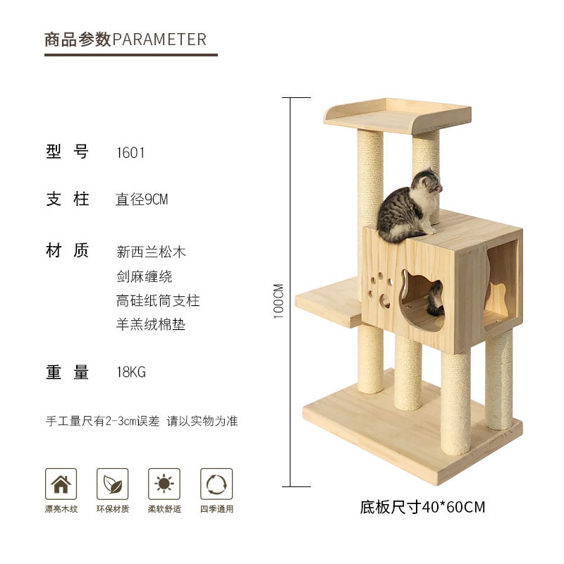 猫爬架猫窝猫树木质剑麻猫跳台猫家具猫架猫爬架实木猫抓柱 - 图1