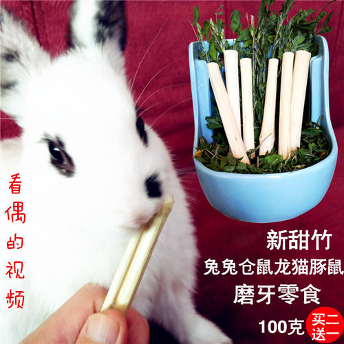甜竹兔子磨牙专用磨牙棒仓鼠荷兰猪豚鼠龙猫小宠用品磨牙木零食 - 图1