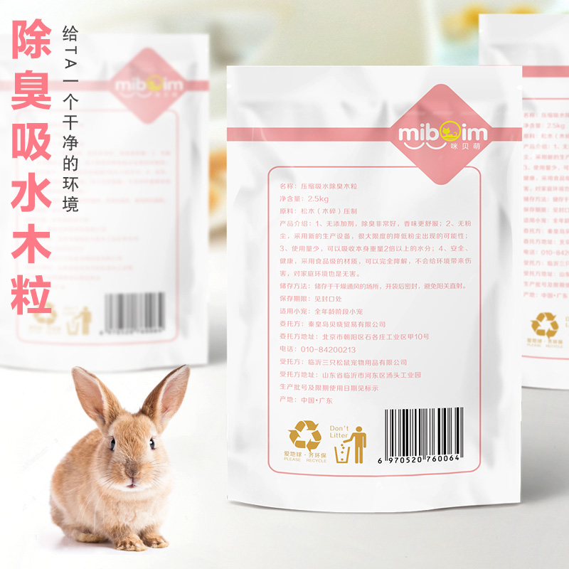 兔子除臭吸水木粒垫料兔砂宠物仓鼠荷兰猪天竺豚鼠龙猫吸尿沙用品,淘宝优惠券,粉丝福利购,淘宝优惠卷