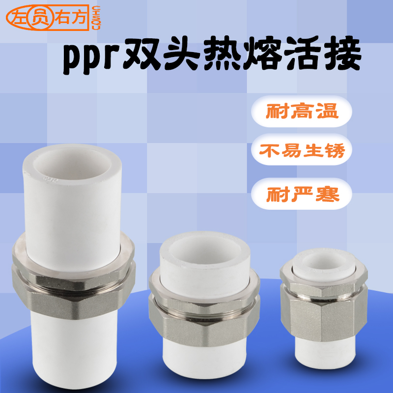 家装用PPR双头活接铜塑活接头20 25 32 40 50 63 75水管活结配件 - 图0