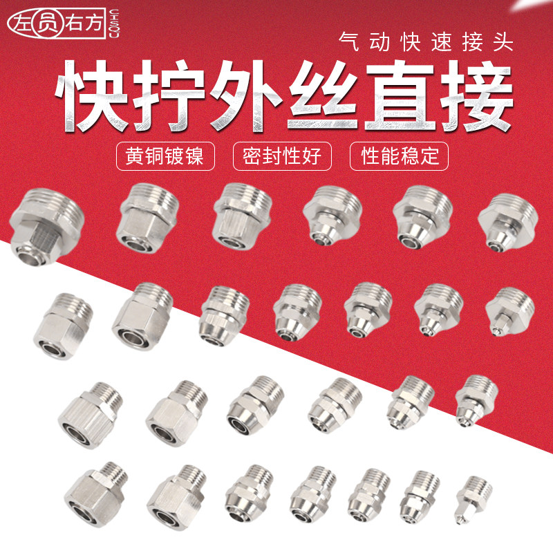 黄铜气动接头外丝直接1分2分3分4分6分1寸PC快拧直通气管快速接头,淘宝优惠券,粉丝福利购,淘宝优惠卷