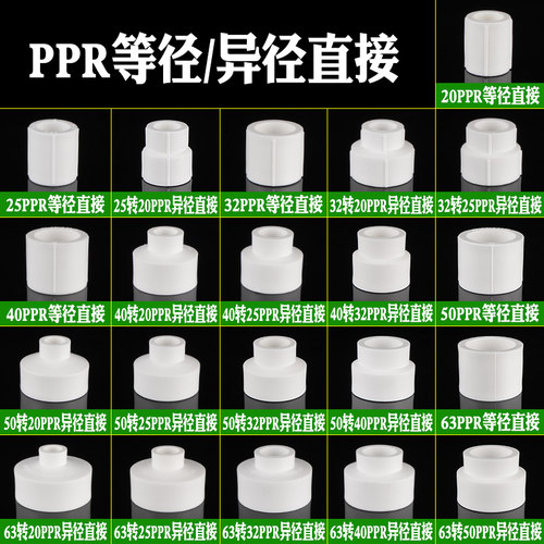 家用20PPR等径直接冷水热水热熔接头63转50/40/32/25异径变径管古 - 图2