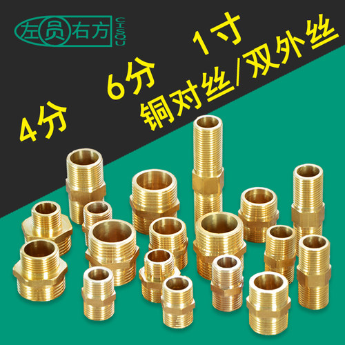 4分铜对丝双外丝6分1寸变径黄铜双外牙异径直接进水管转接头配件 - 图0