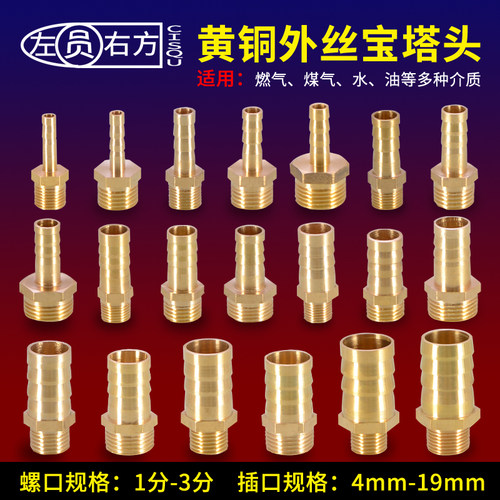 2分宝塔头黄铜3/8外丝外牙宝塔气咀气动软管接头皮插竹节格林头 - 图0