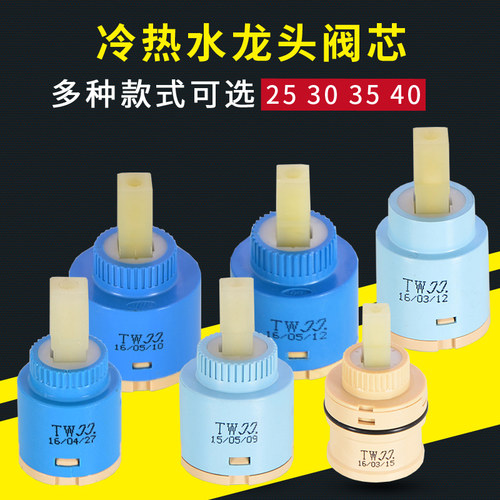 阀芯陶瓷混水阀芯菜盆面盆水龙头冷热阀芯25/35/40MM卫浴维修配件 - 图0