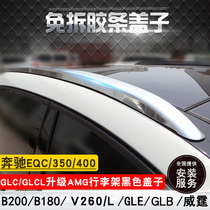 Suitable for EQC B180 New Weiting luggage rack GLCL V260 GLB Mercedes Benz B200 luggage rack retrofit