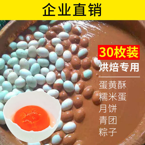 30枚农家生咸鸭蛋生新鲜黄泥腌制流油红心咸蛋黄蛋黄酥烘焙做月饼-图1