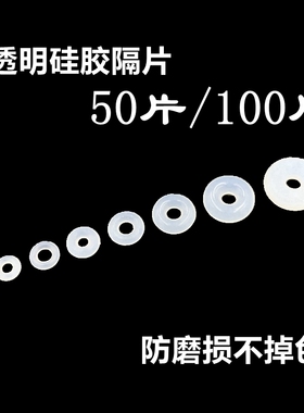 高透明水晶珠宝硅胶隔片文玩手串隐形黄金定位防滑橡胶隔