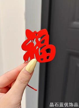 手喜庆氛围包精致门把手挂福字