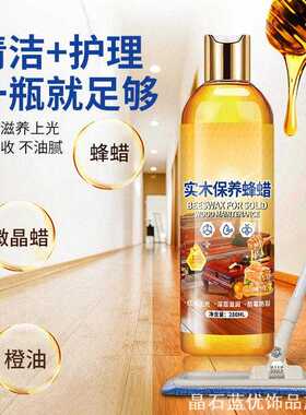 实木复合地板保地板蜡保养蜡精油