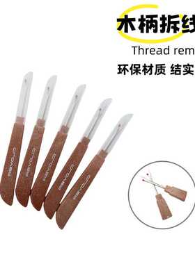 挑线器手工拆线刀十字绣手工拆线刀十字创意缝纫工具家用