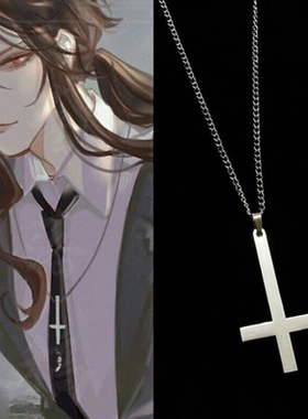 配饰倒逆十字架项链男生白柳同款情侣挂坠嘻哈简约T恤链钛钢吊坠