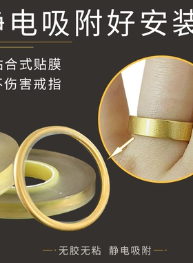 静电贴手镯戒指保护膜戒指防刮神器防磨损透明保护圈五金通用
