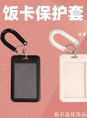 校牌套精致黑白色饭卡校套可挂绳