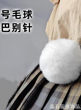 8CM兔尾巴毛球手工帽子上狐狸