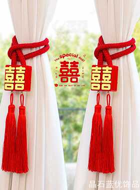 结婚专用窗帘绑绳新款磁吸红色窗帘绑绳新款喜字流苏结婚