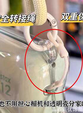 拍立得相机防摔防护安心扣安全转接绳双重保障透明硬壳防分家绳