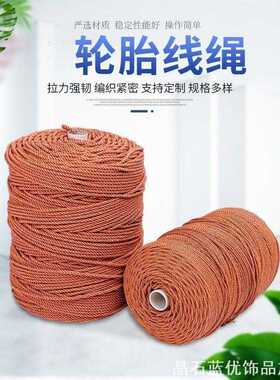 精致渔网绳拉绳加粗绳编织轮胎线绳子尼龙轮胎线家用收纳