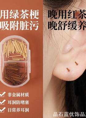 洞耳钉女防堵茶叶梗耳棒养耳洞