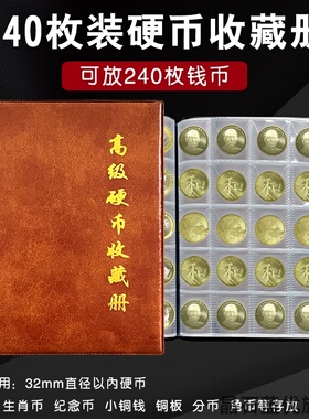 240枚硬币收藏册虎年生