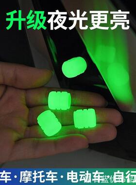 摩托车轮胎夜光气门嘴汽车电动车