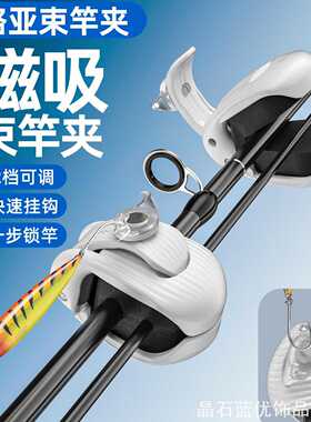 鱼竿绑路亚竿收纳多功能个性固定器束杆器束竿夹家用收纳