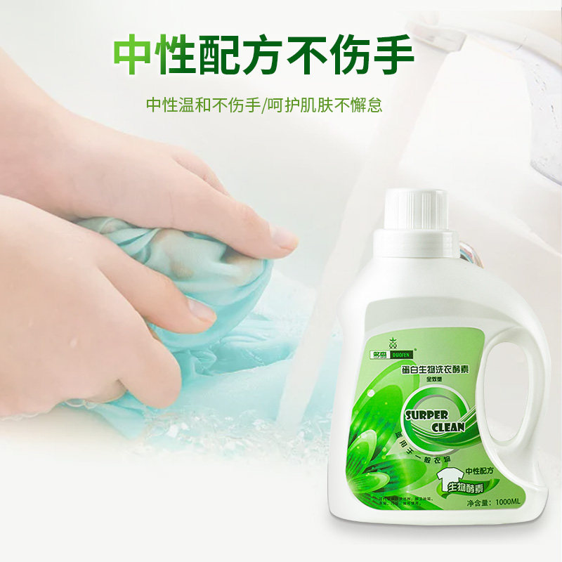 多森酵素洗衣液家庭装内裤内衣儿童专用抑菌整箱批实惠装官方正品