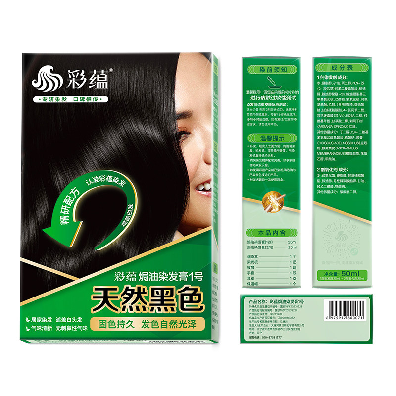 彩蕴防过敏染发剂低敏焗油染发膏植物天然黑色遮盖白发男女士可用,淘宝优惠券,粉丝福利购,淘宝优惠卷