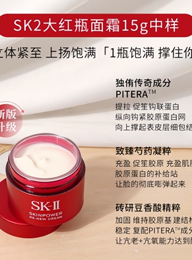 SK-II全新大红瓶面霜15g*3小样