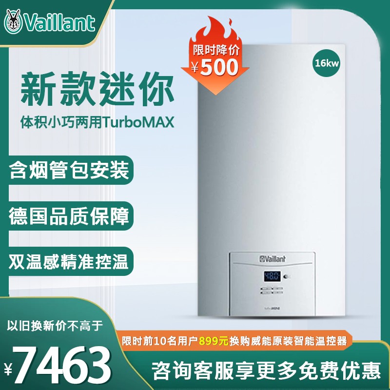 新款Vaillant威能燃气壁挂炉家用迷你16kw单采两用地暖暖气片 - 图1