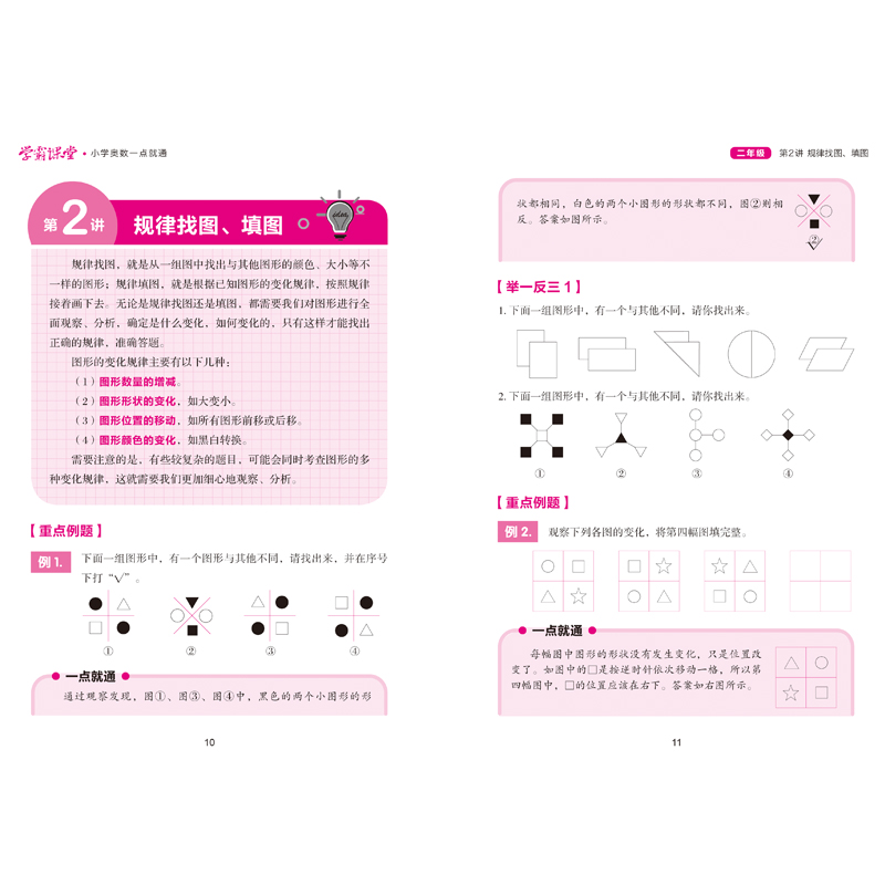 【正版】小学奥数一点就通二年级数学思维训练举一反三奥数题天天练小学生2年级上下册数学课外读物数学奥数课程辅导教材参考用书-图2