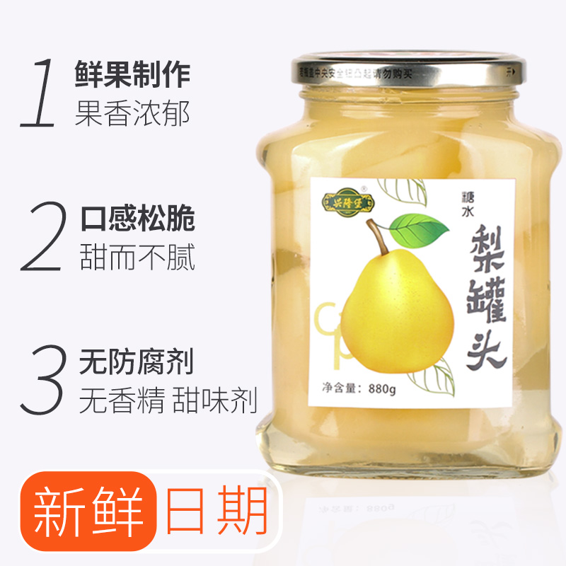 梨罐头无防腐剂糖水雪梨整箱零食水果捞休闲下午零食饭后水果罐头