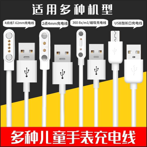 儿童电话手表快充电线通用型2针4点磁吸充电器适用于小天才读书郎小寻米兔Kido360儿童电话手表USB加长数据线