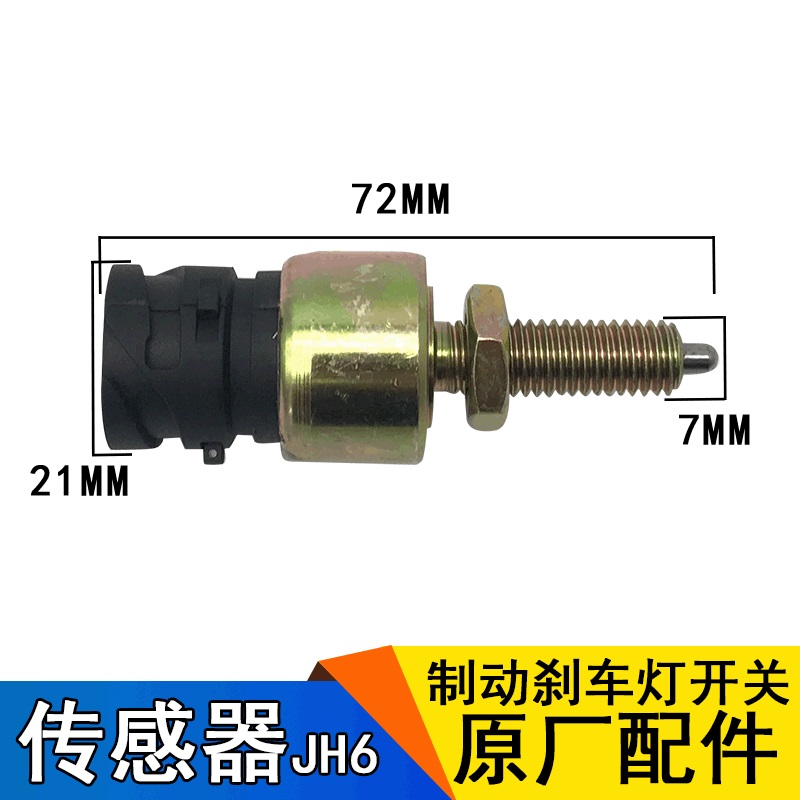 适用一汽青岛解放JH6原厂配件 JH6刹车制动灯开关JH6制动灯传感器 - 图3