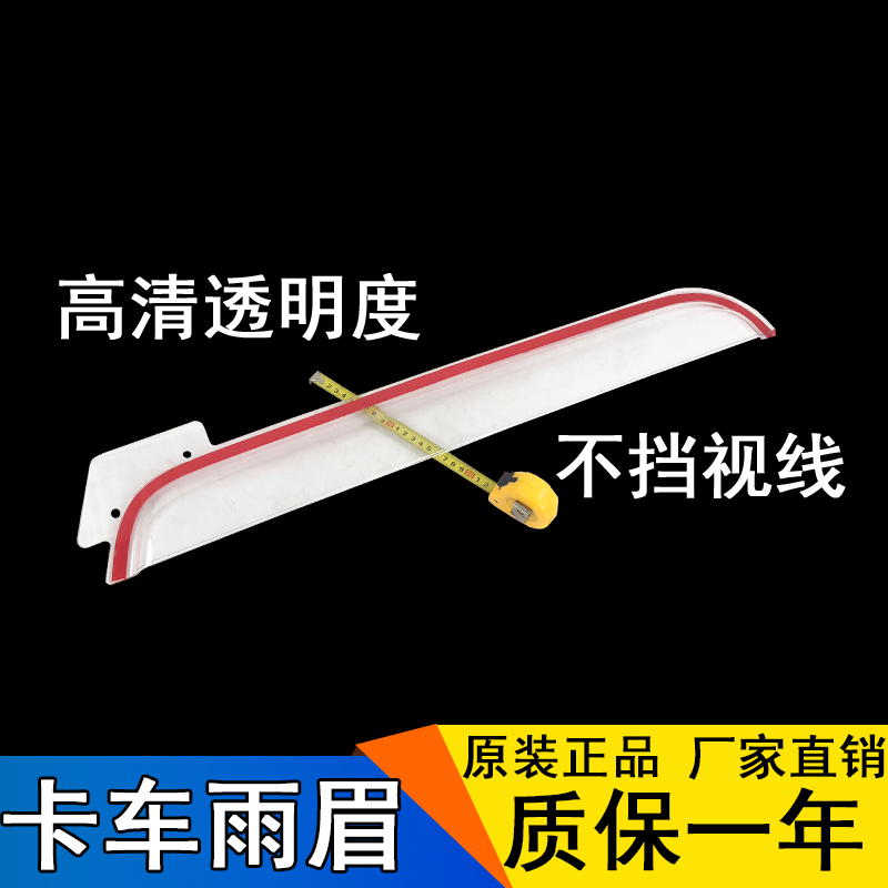 适用解放j6p雨挡天V悍威j7东风天龙天锦雨挡雨眉原厂配件透明JH6 - 图1