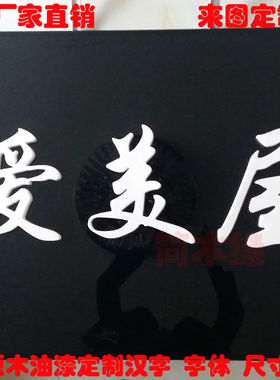 油漆数字简约现代风家居装饰定制